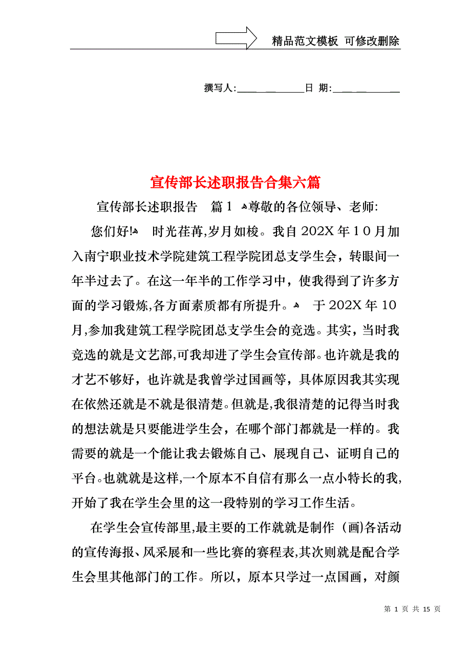 宣传部长述职报告合集六篇_第1页