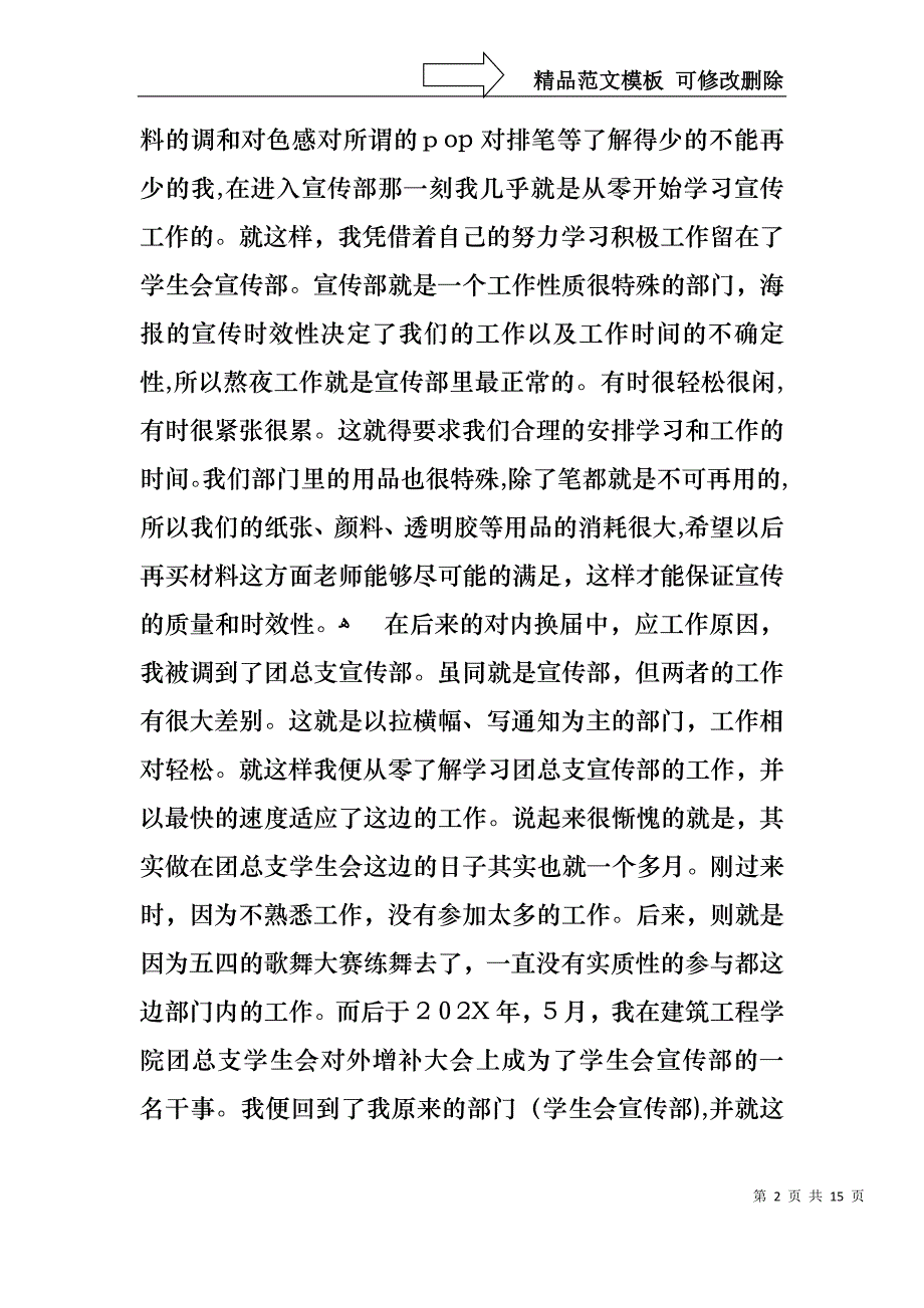 宣传部长述职报告合集六篇_第2页