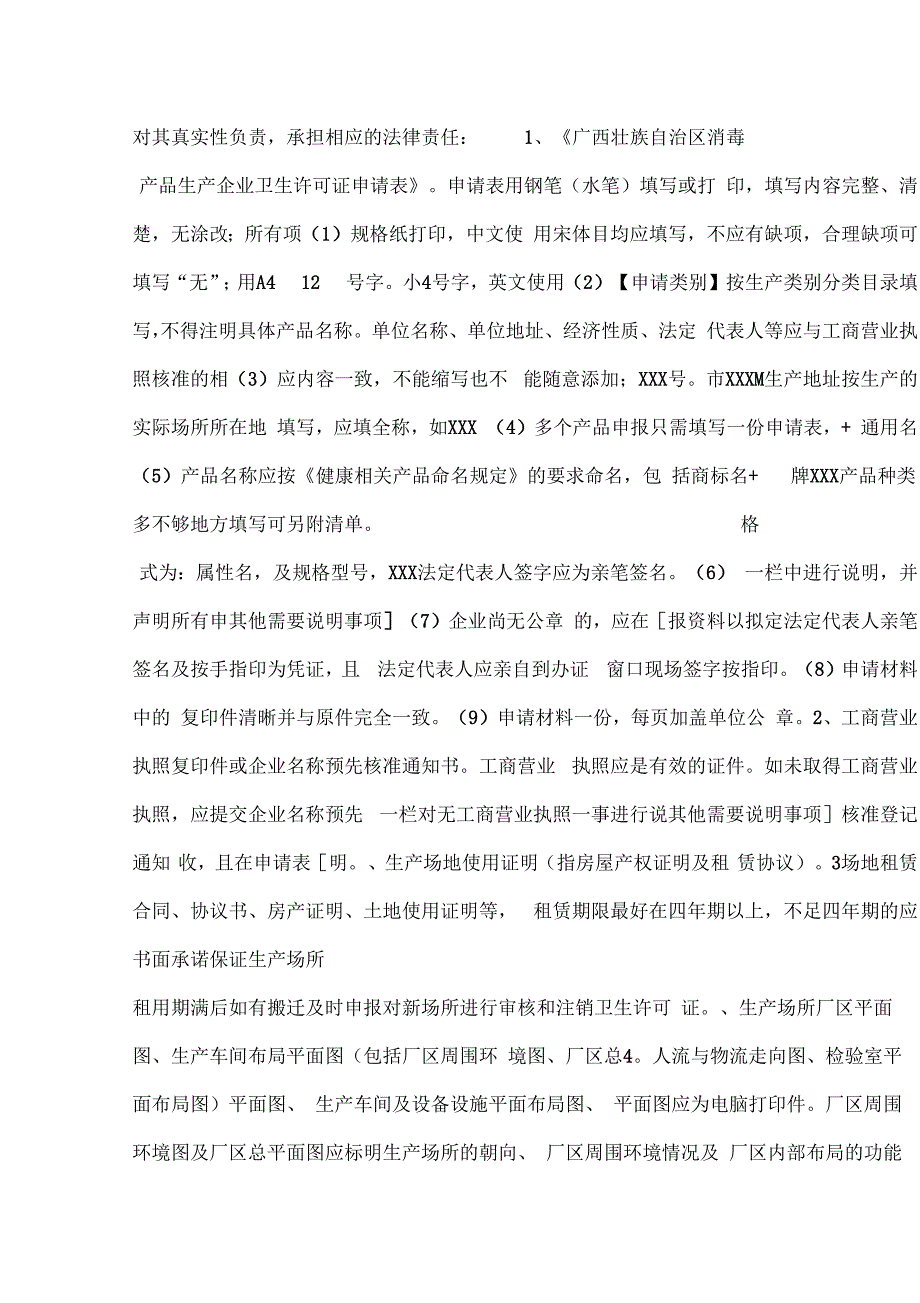 申办消毒产品生产企业卫生许可证须知资料_第3页