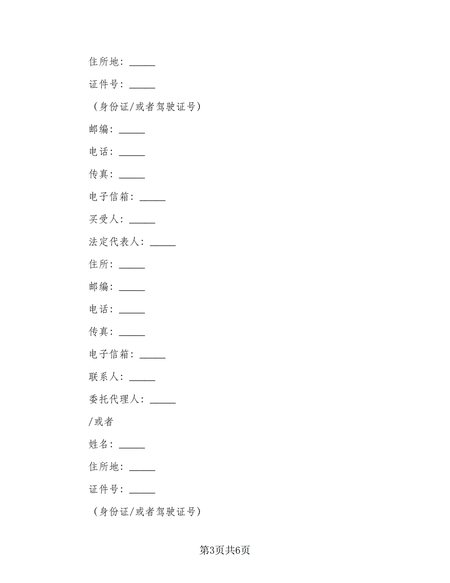 二手车买卖交易协议范文（2篇）.doc_第3页