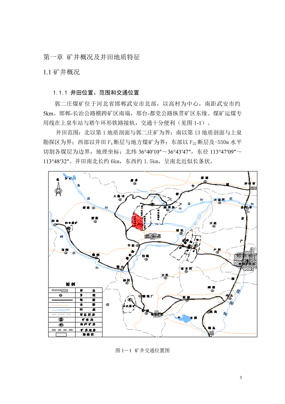 《采矿学》课程设计说明书_第3页