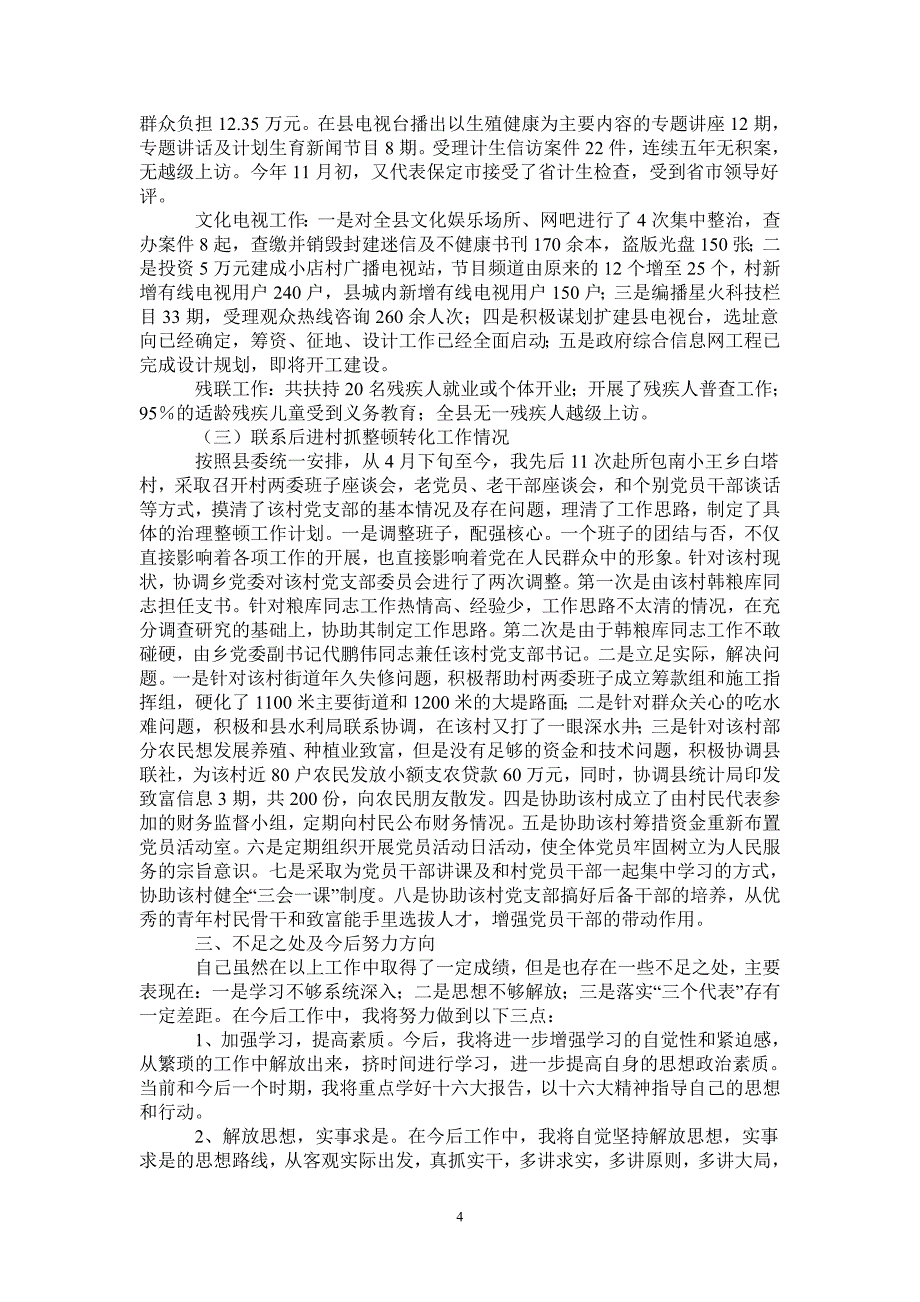 2021年副县长个人思想工作总结_第4页