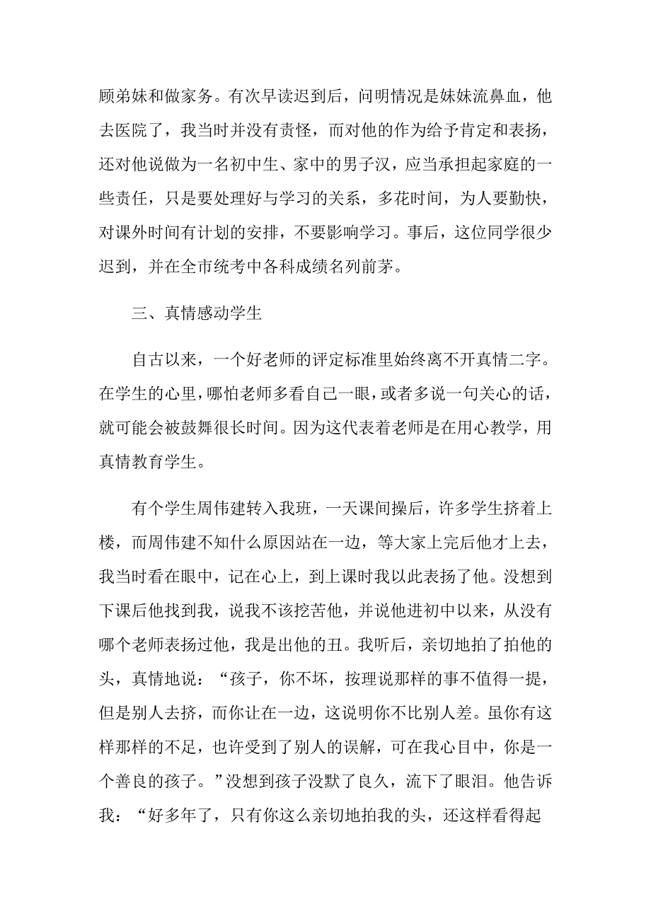 当了两天班主任的心得_第3页