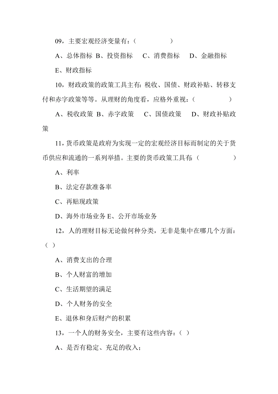 中国保险理财规划师资格认证考试试卷_第3页