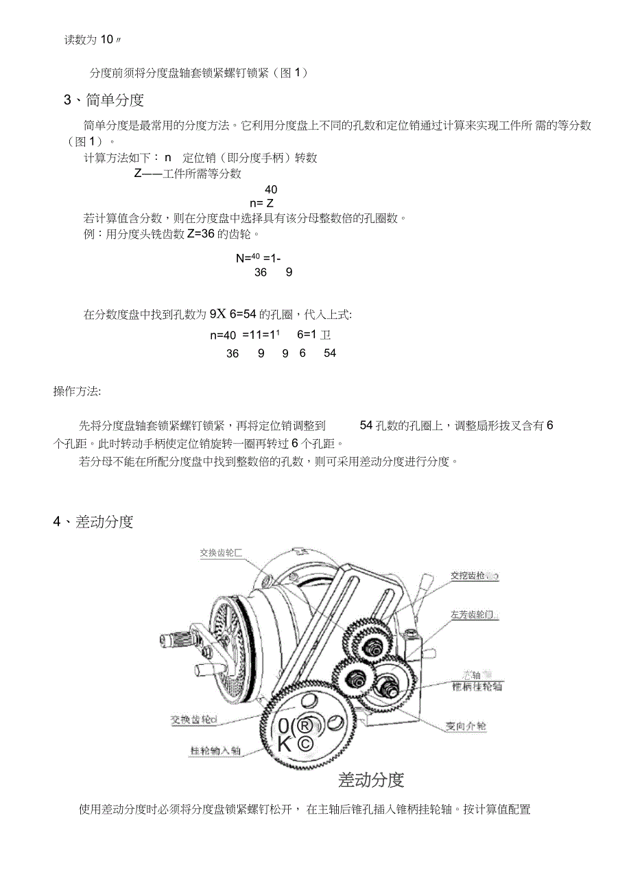 万能分度头使用说明书_第3页