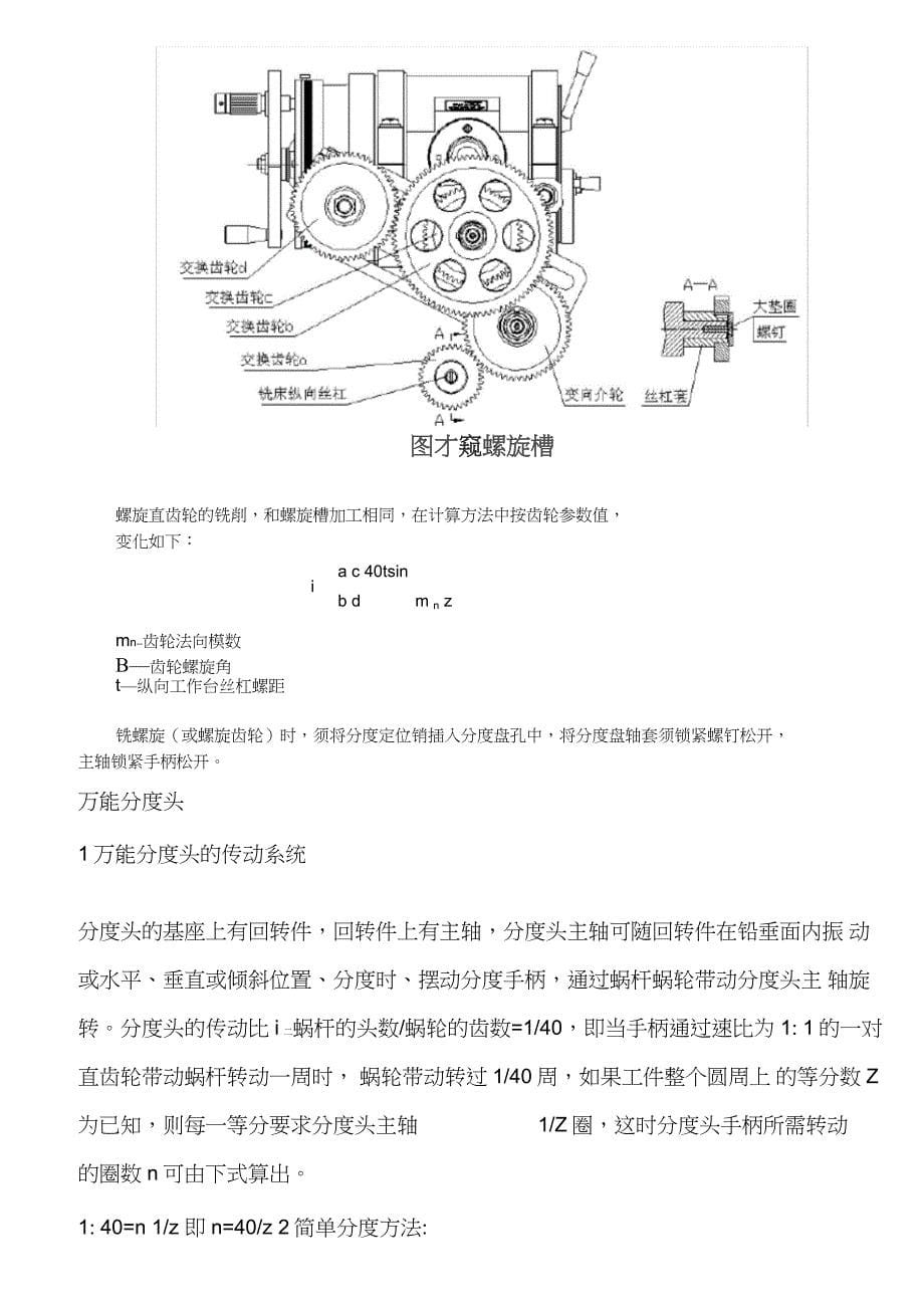 万能分度头使用说明书_第5页