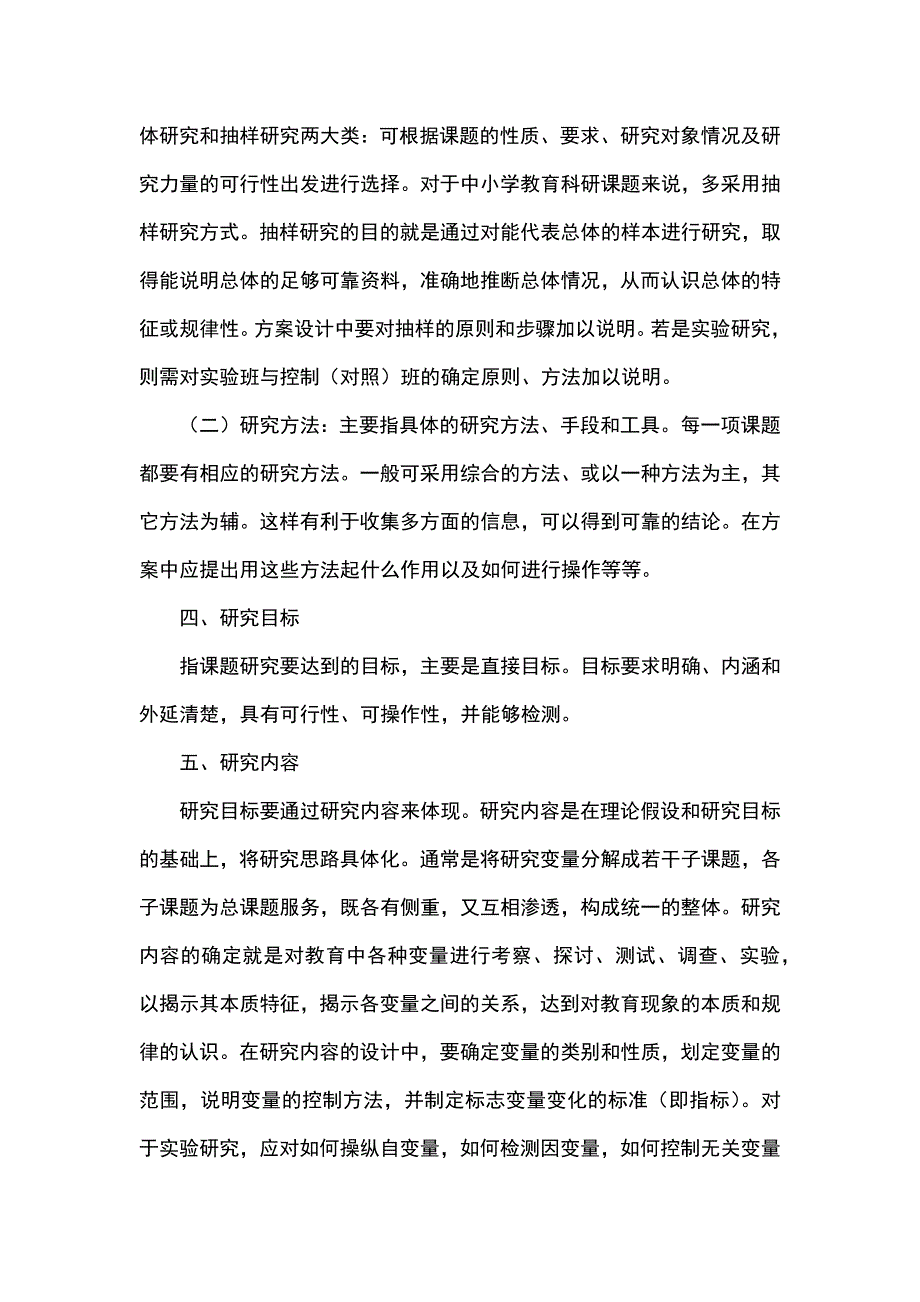 课题研究的基本框架_第2页