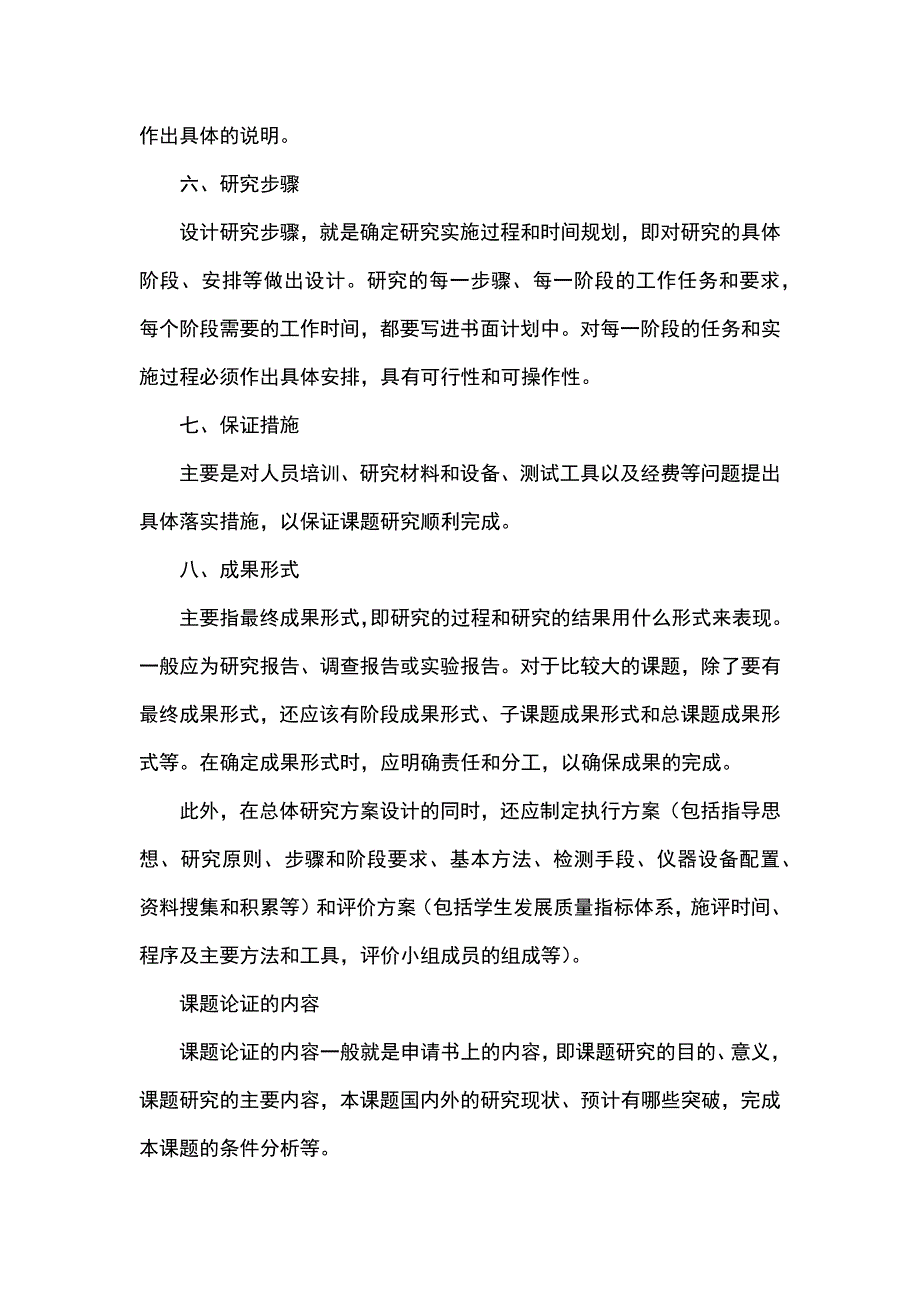 课题研究的基本框架_第3页