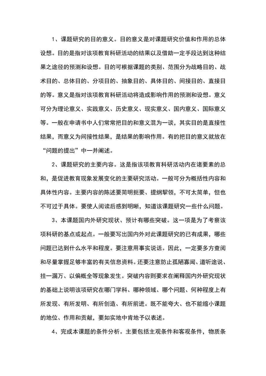 课题研究的基本框架_第4页