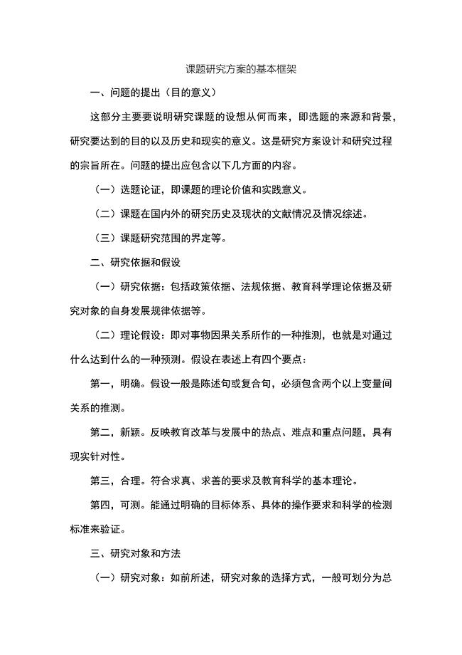 课题研究的基本框架