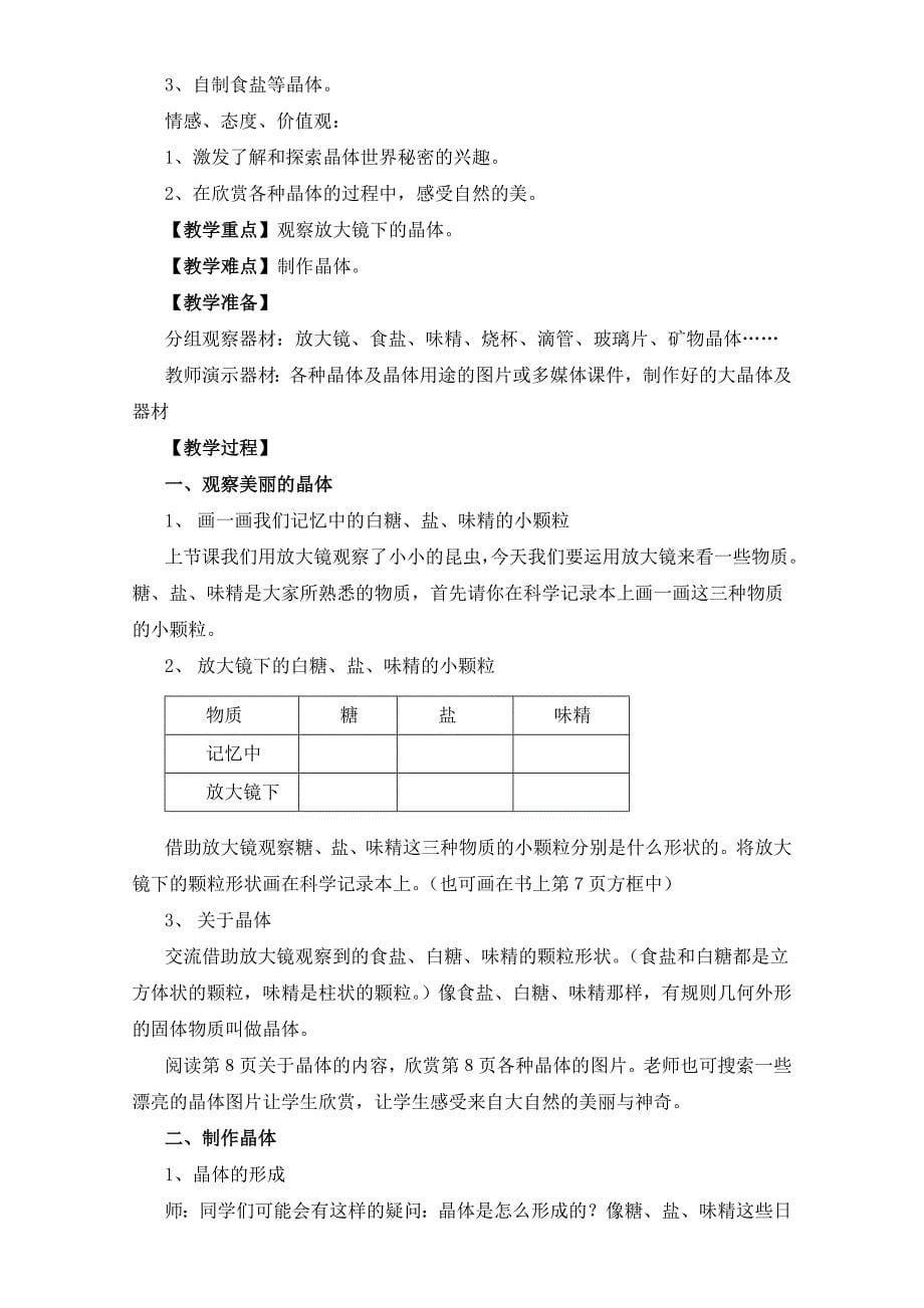 科学6年级下册教案(排版后的)_第5页