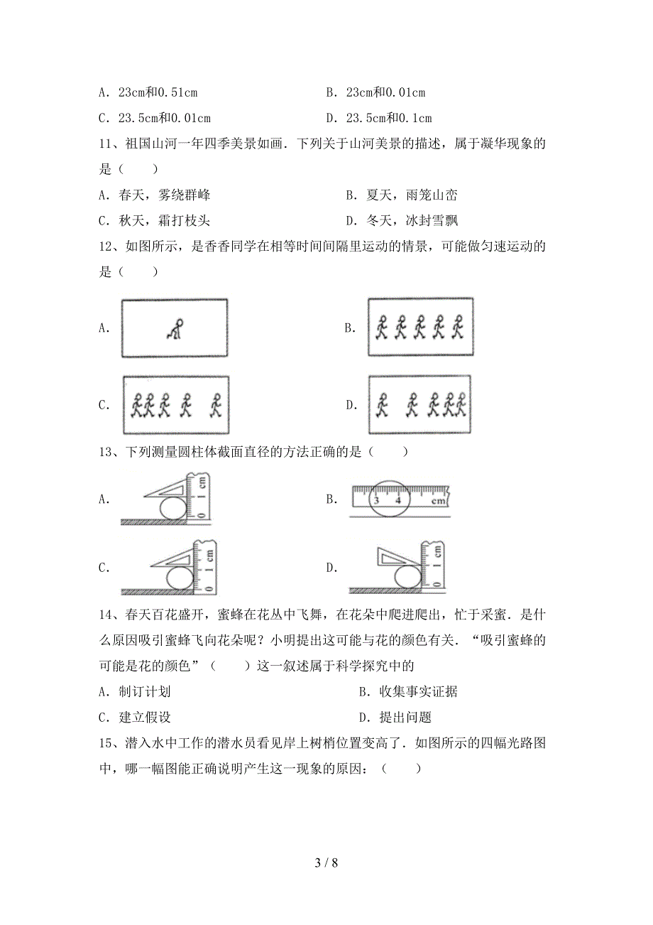 2022年人教版七年级物理上册期中考试(参考答案).doc_第3页