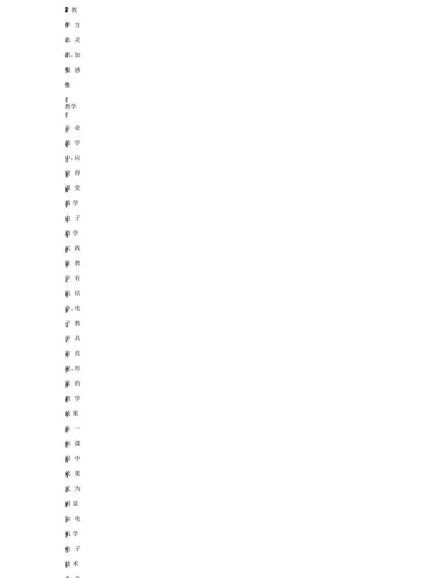 职业教育机电专业实践性教学的推进_第2页