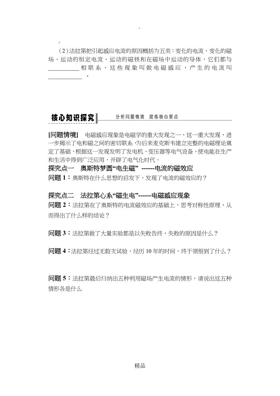 高二物理选修32第四章4.1划时代的发现导学案D401_第2页