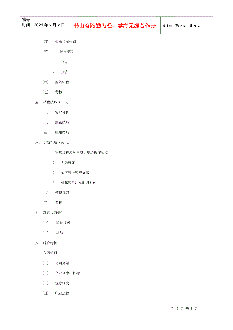 【房地产】销售培训_第2页