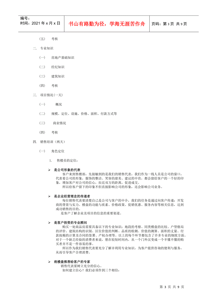 【房地产】销售培训_第3页