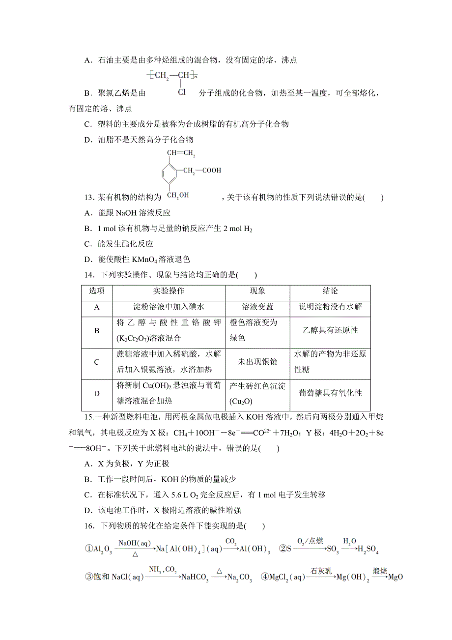 新编高中同步测试卷鲁科化学必修2：高中同步测试卷十四 Word版含解析_第3页