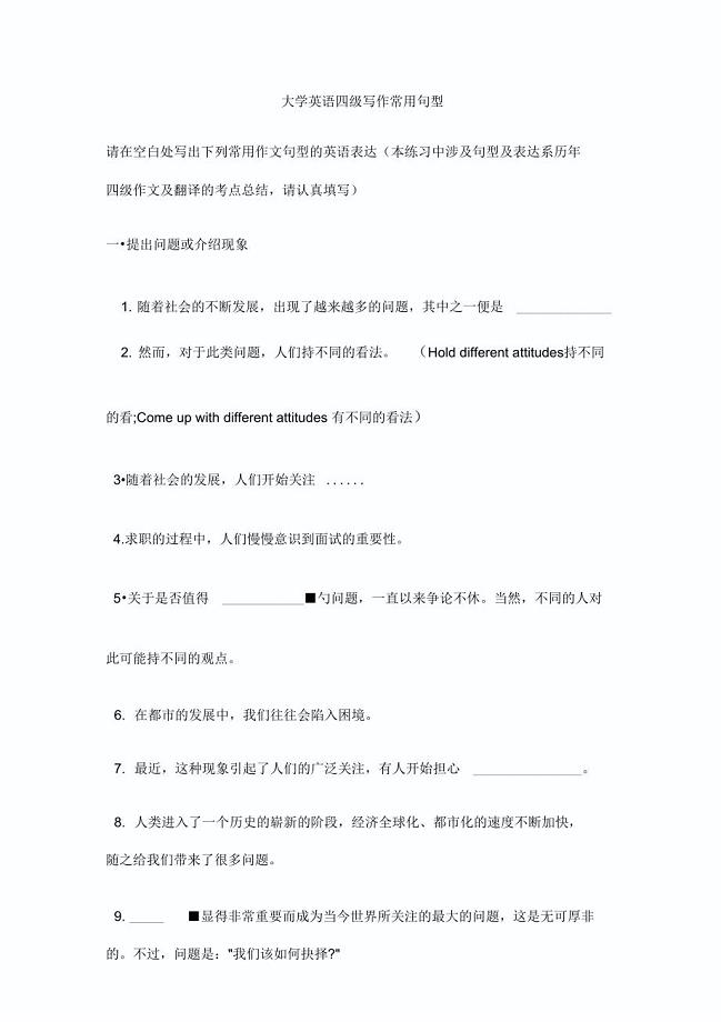 四级写作常用句型(汉语版