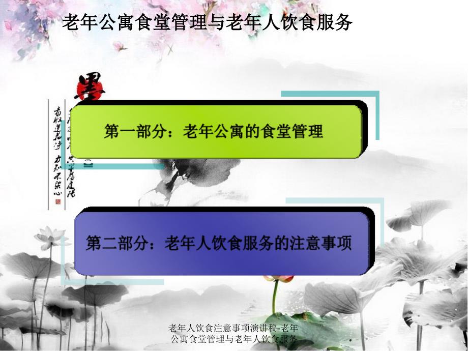 老年人饮食注意事项演讲稿老年公寓食堂管理与老年人饮食服务课件_第3页