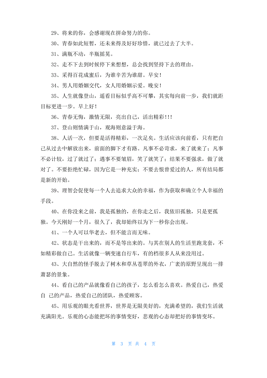 2022年奋斗励志的句子集合45句_第3页