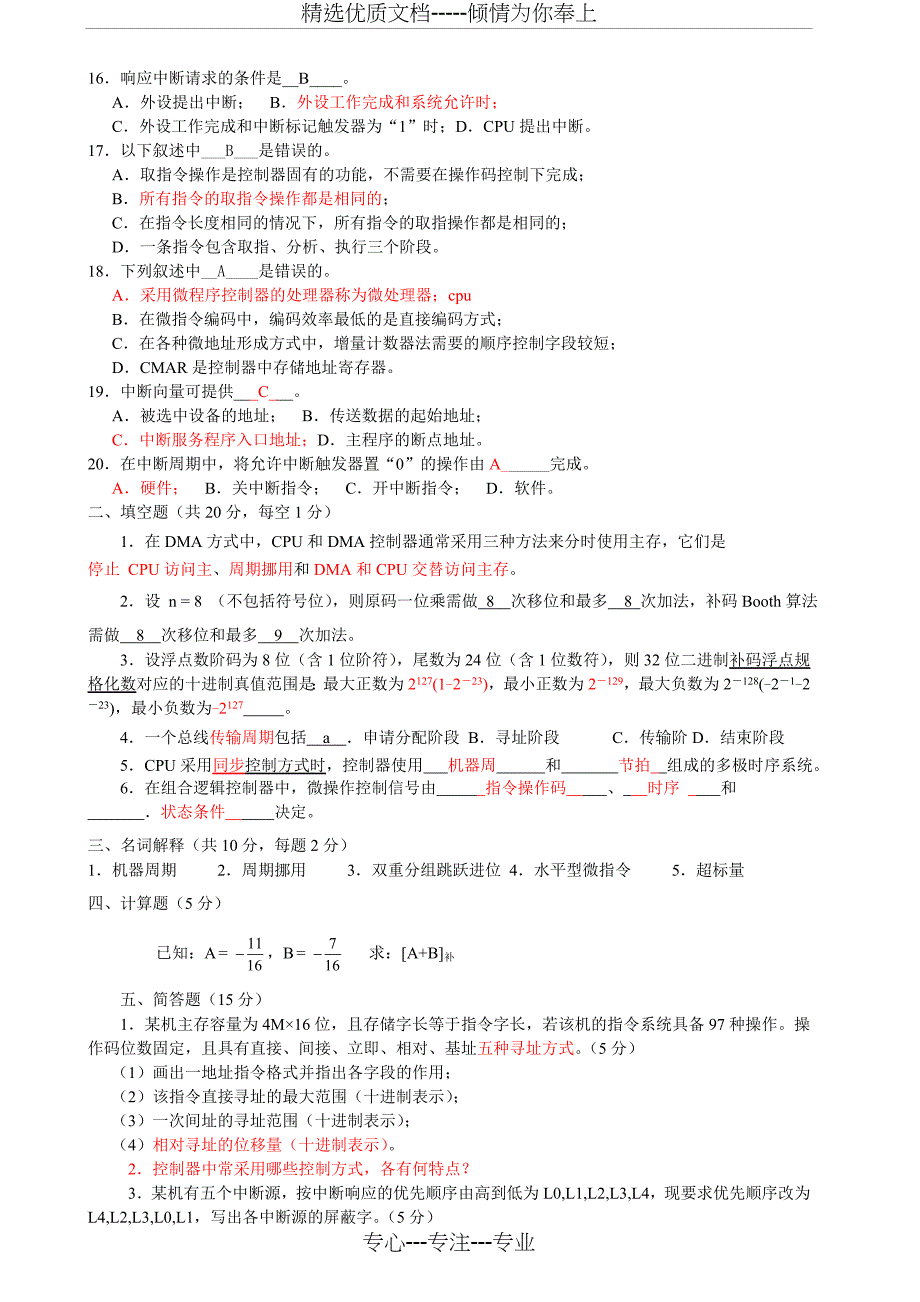 计算机组成原理试题_第2页