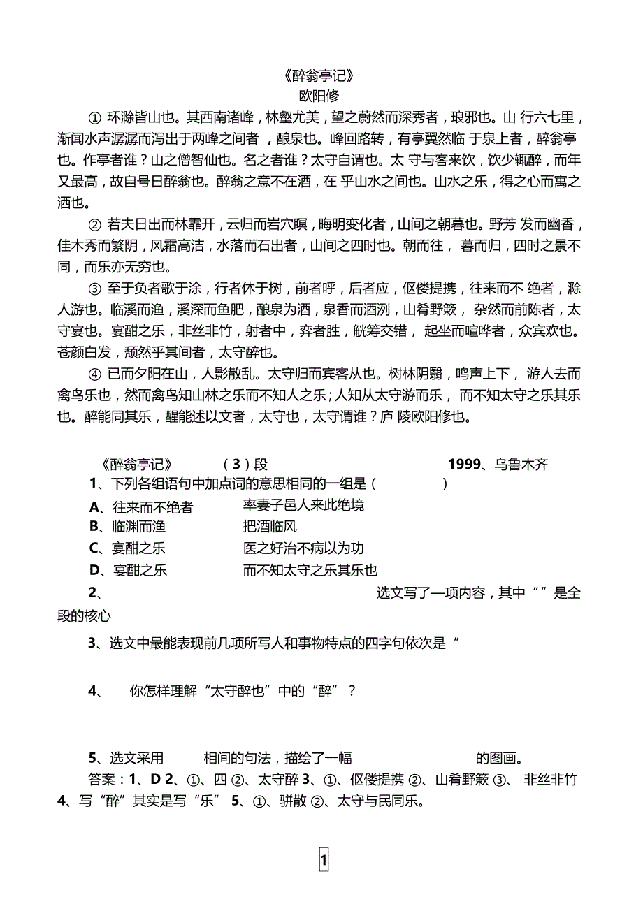 醉翁亭记2.答案_第1页