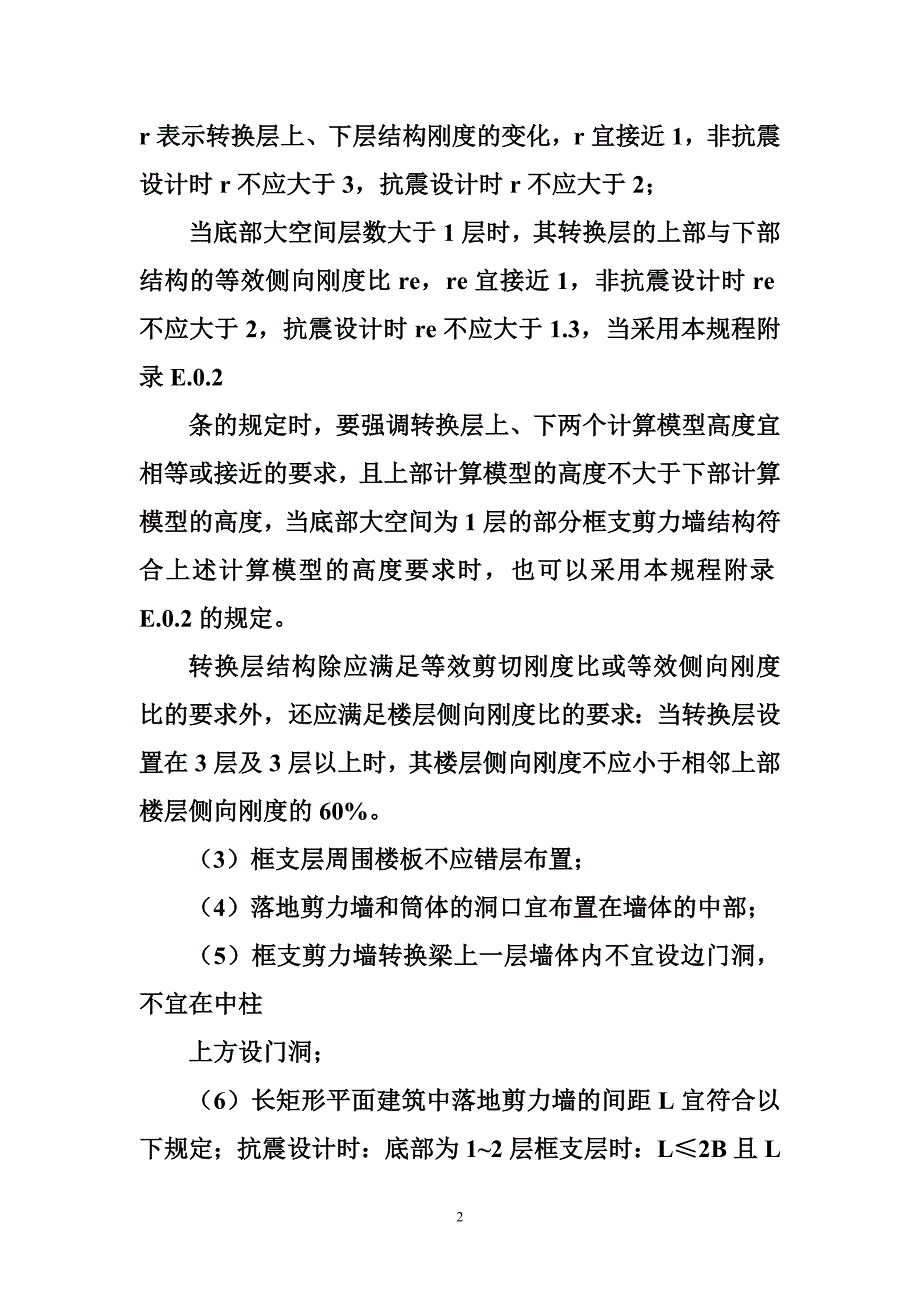 转换层规范_第2页