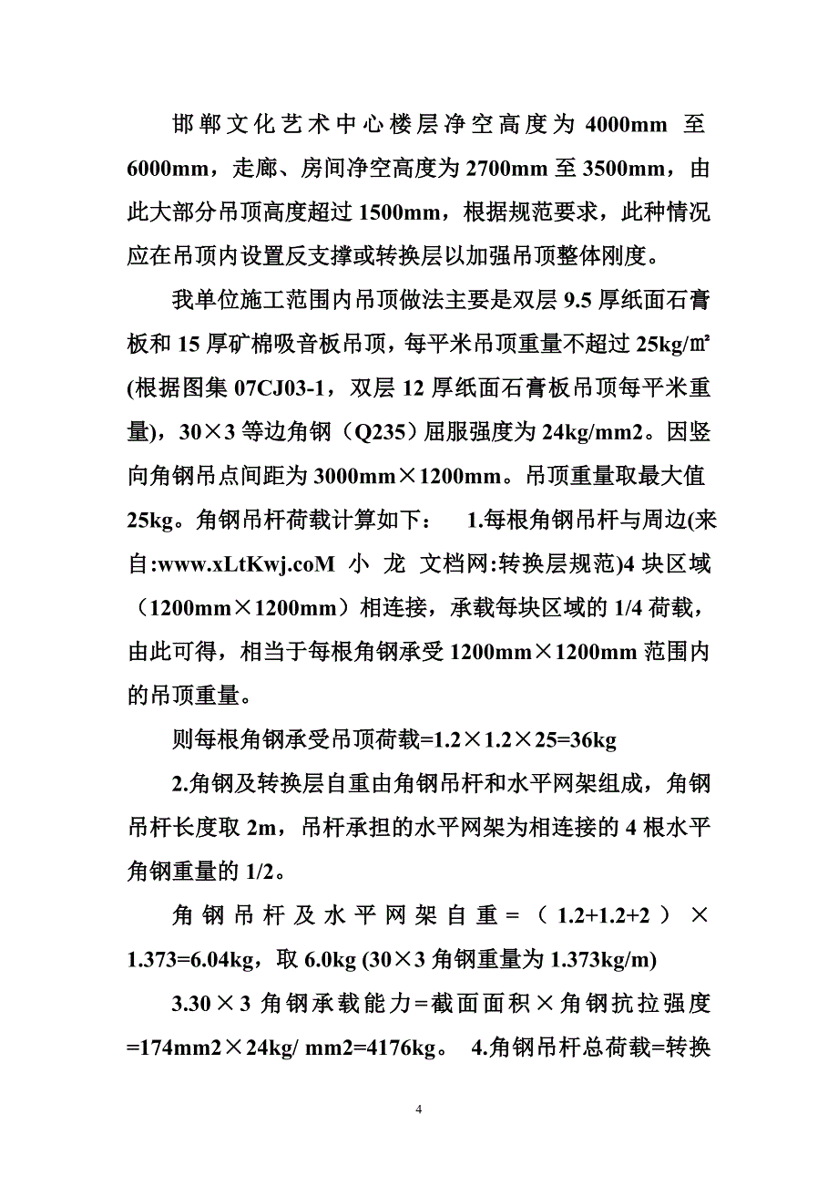 转换层规范_第4页