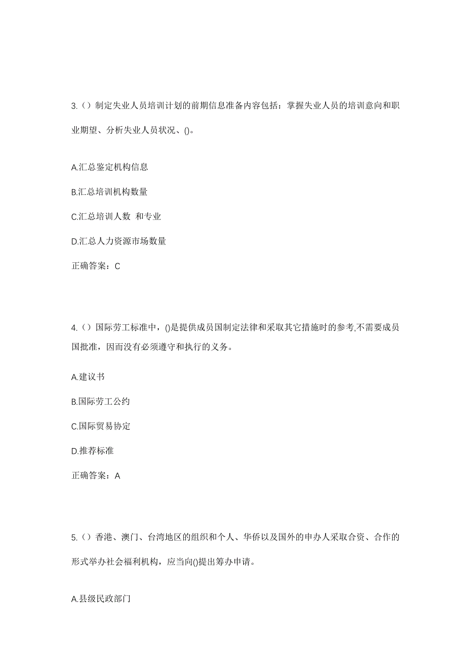 2023年山东省泰安市宁阳县文庙街道廖家桥村社区工作人员考试模拟题含答案_第2页