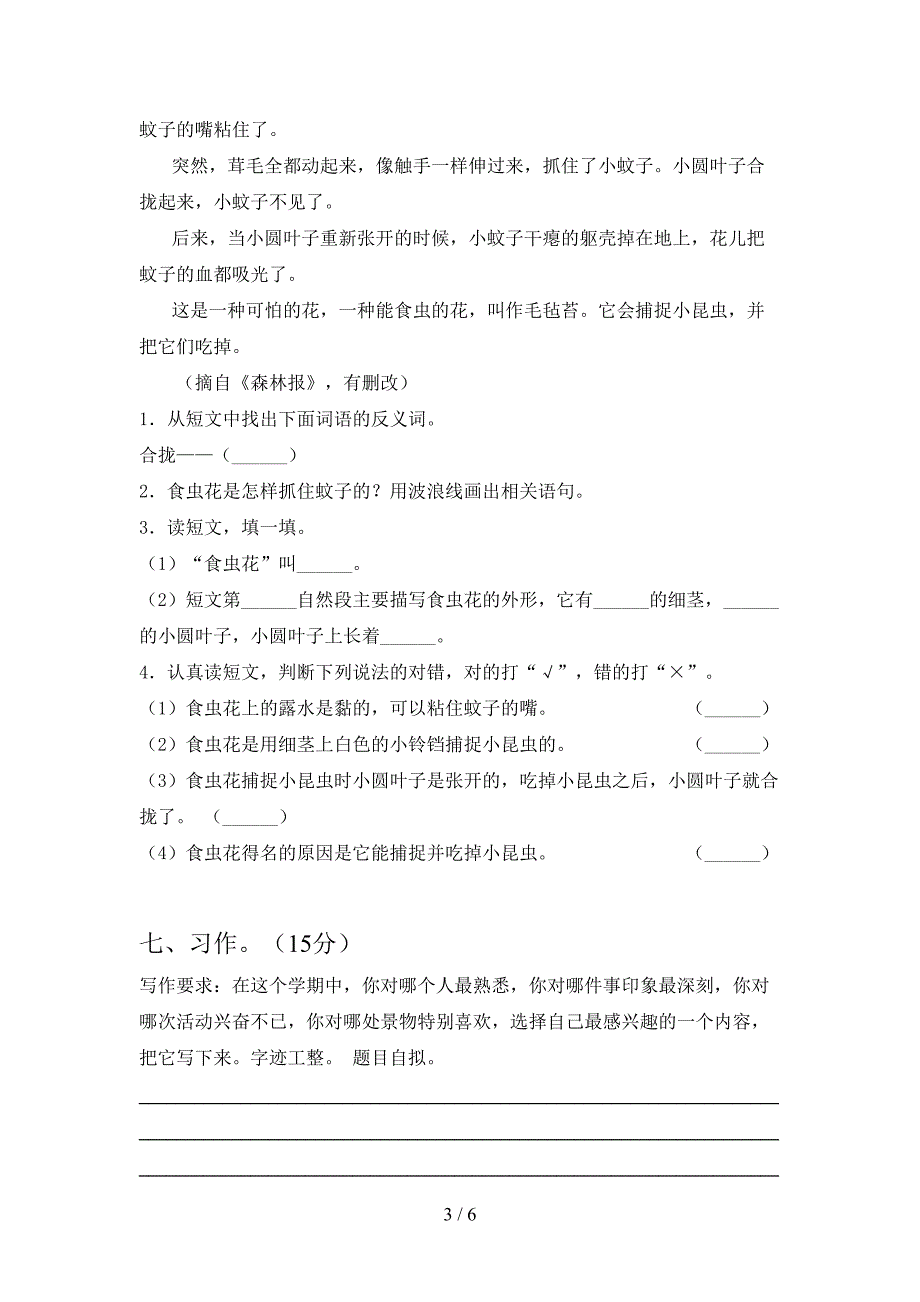 2021年语文版三年级语文下册期中考试卷附参考答案.doc_第3页