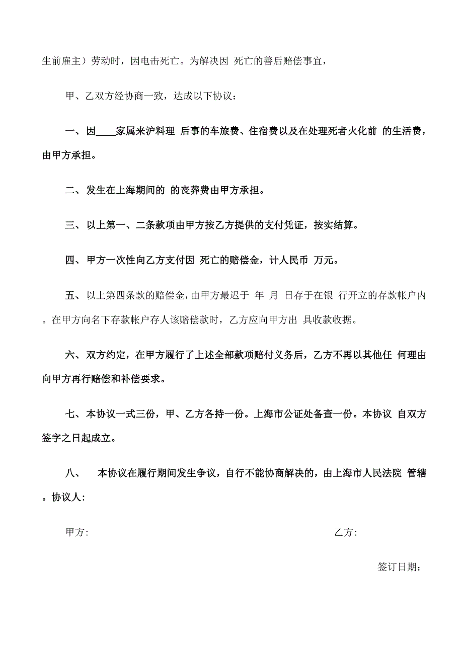 民事赔偿协议书(17篇)_第3页