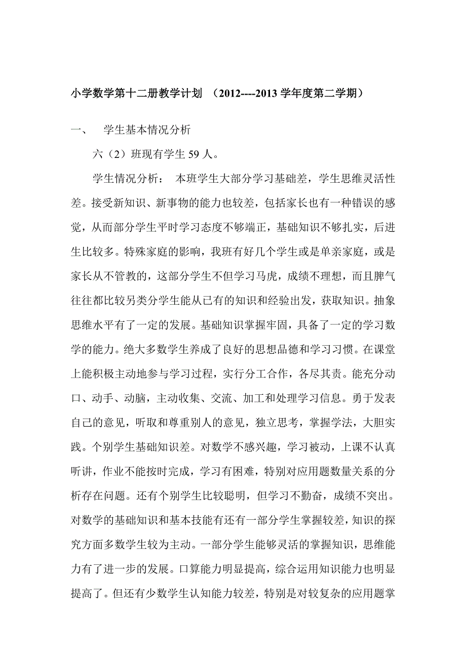 3教学计划书写模板.doc_第1页