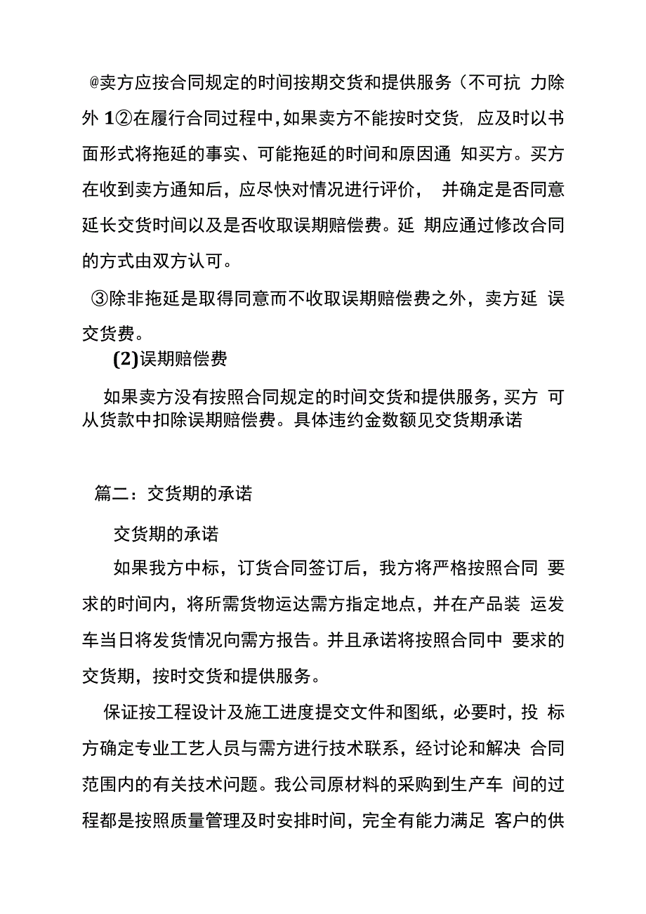 交货期保证及违约责任承诺_第2页