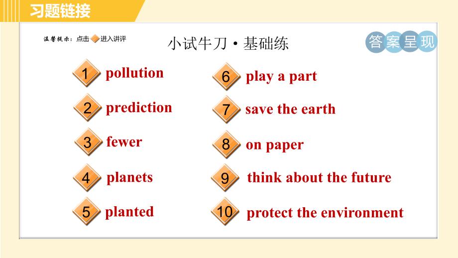 人教版八年级上册英语习题课件 Unit7 Period 1 Section A(1a－2d)_第2页