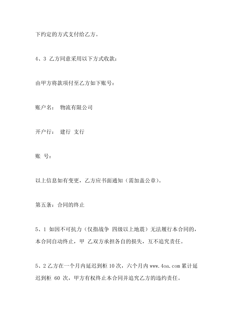 关于委托货物运输合同_第4页