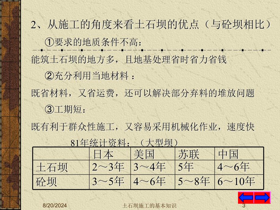 土石坝施工的基本知识课件_第3页