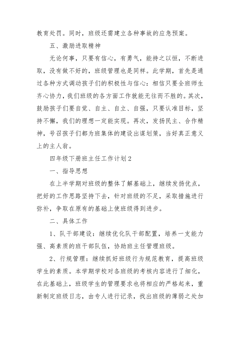 四年级下册班主任工作计划10篇_第3页