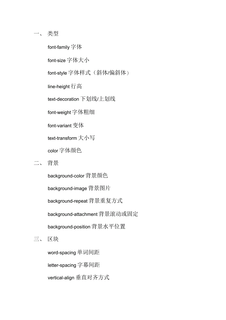 css样式中英文对照表_第1页