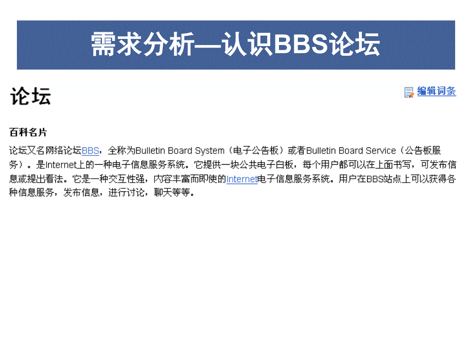 BBS数据库设计和实现.ppt_第3页