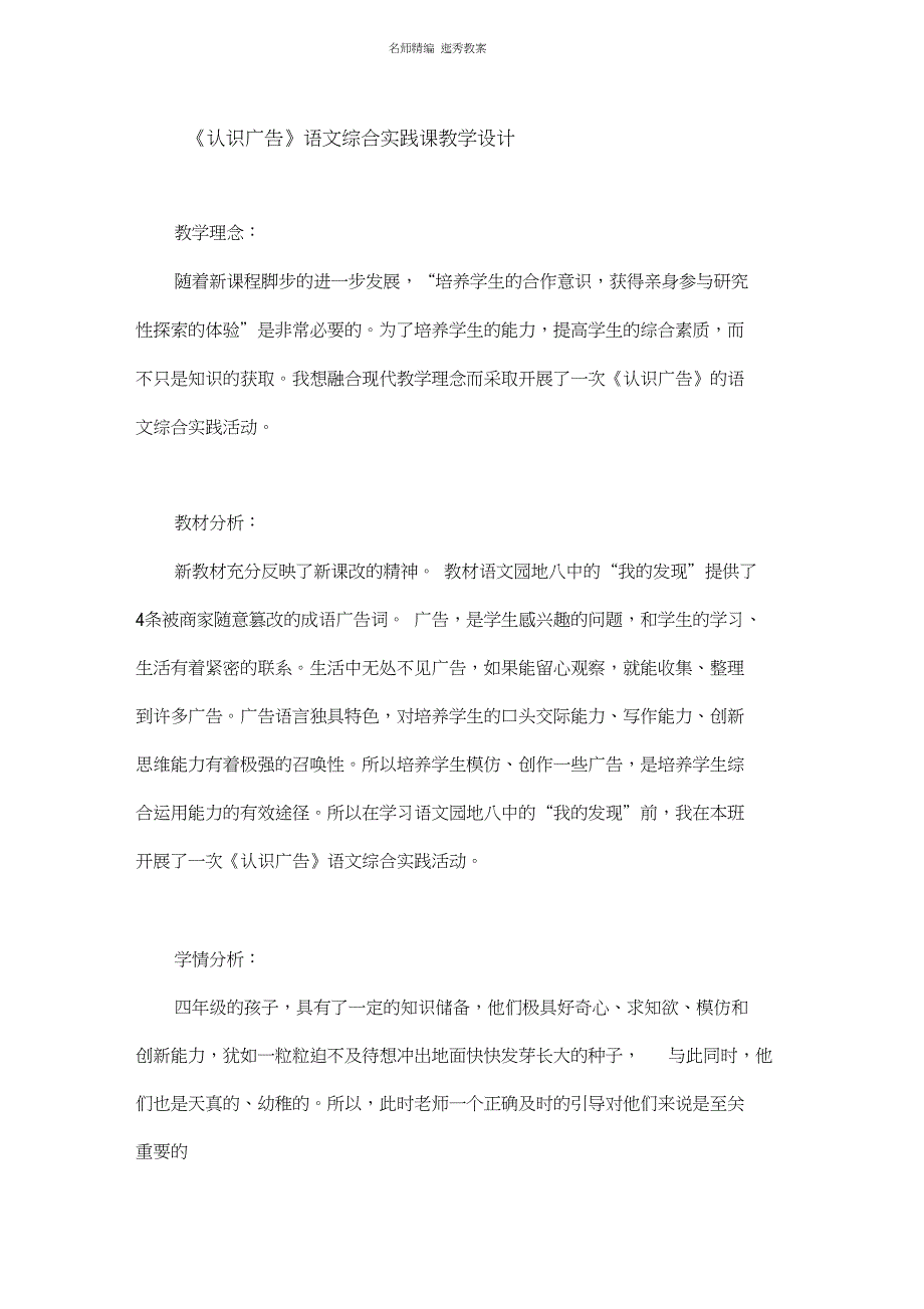 《认识广告》语文综合实践课教学设计_第1页