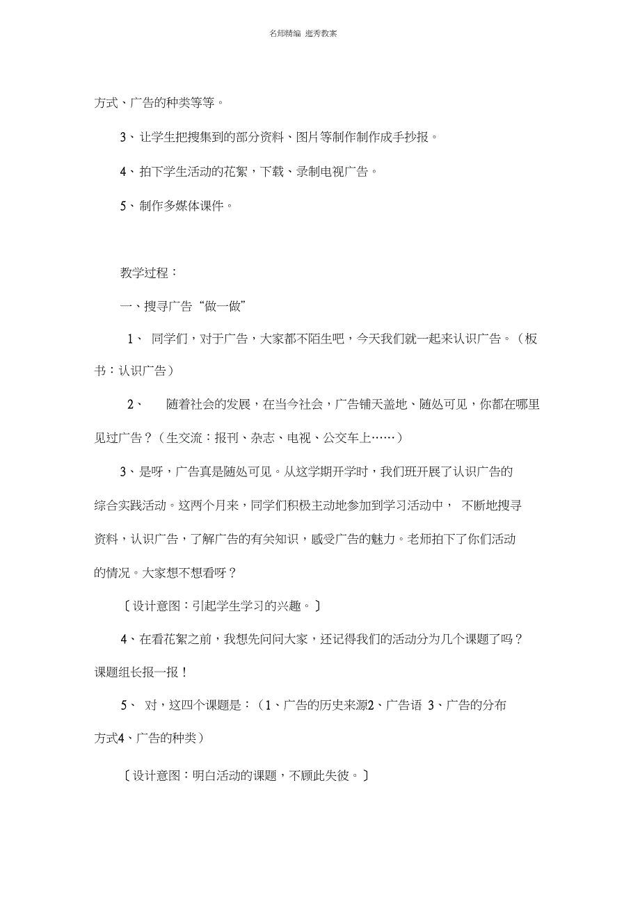 《认识广告》语文综合实践课教学设计_第3页