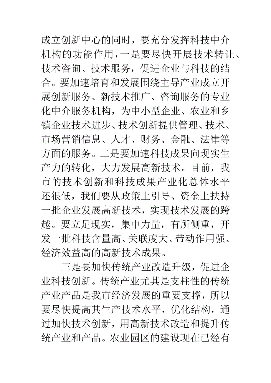 工业经济科技创新科学发展观分析材料.docx_第3页