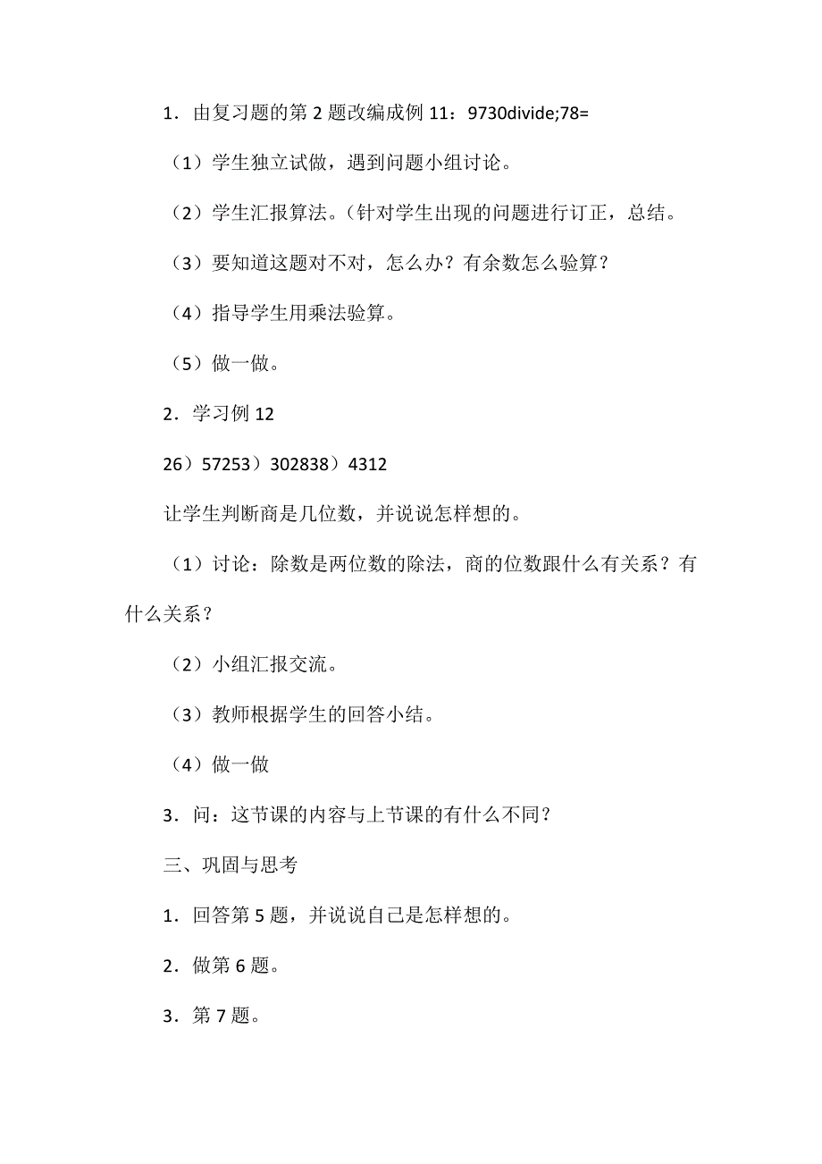 六年级数学教案-商是三位数的除法_第2页