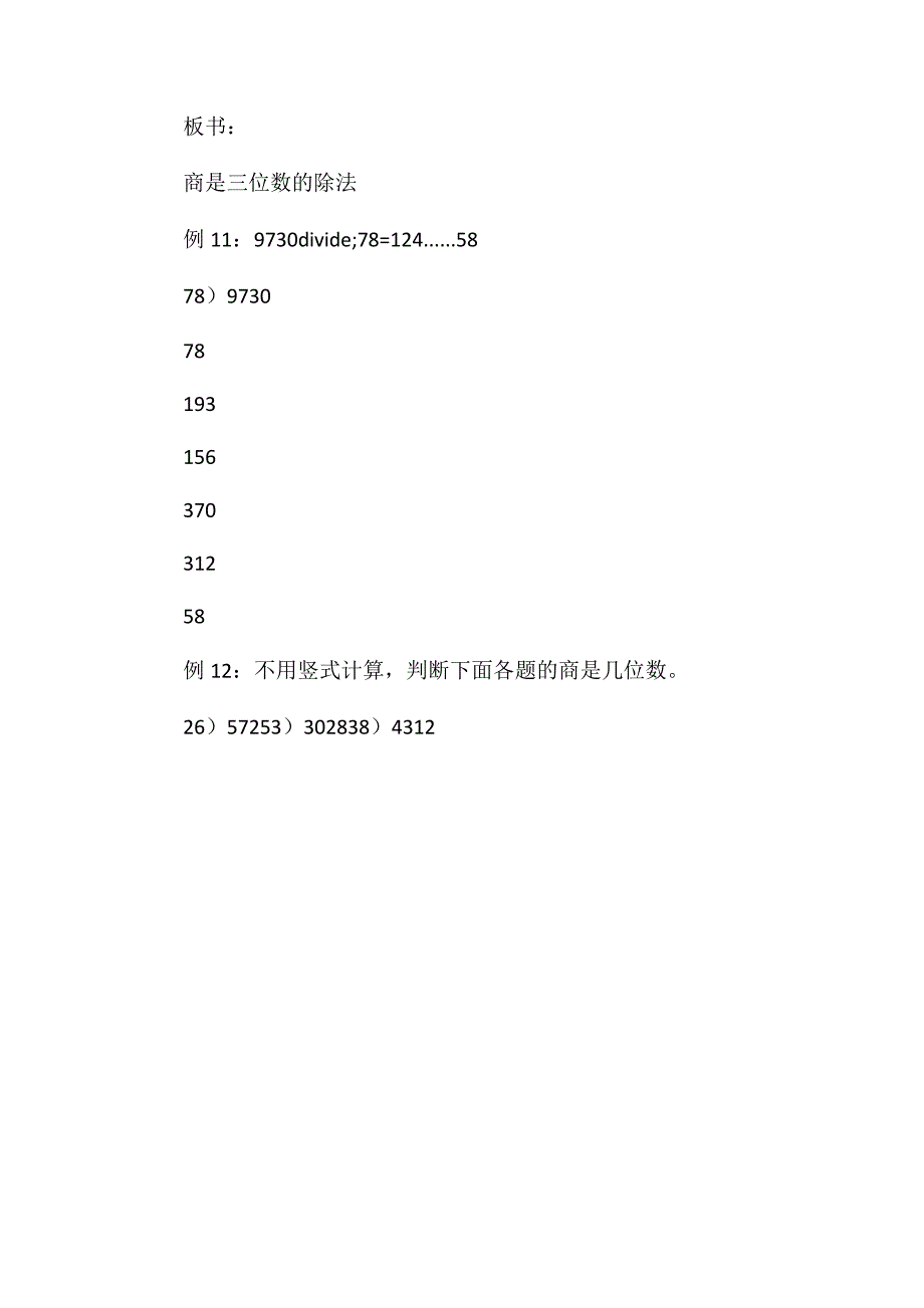 六年级数学教案-商是三位数的除法_第3页