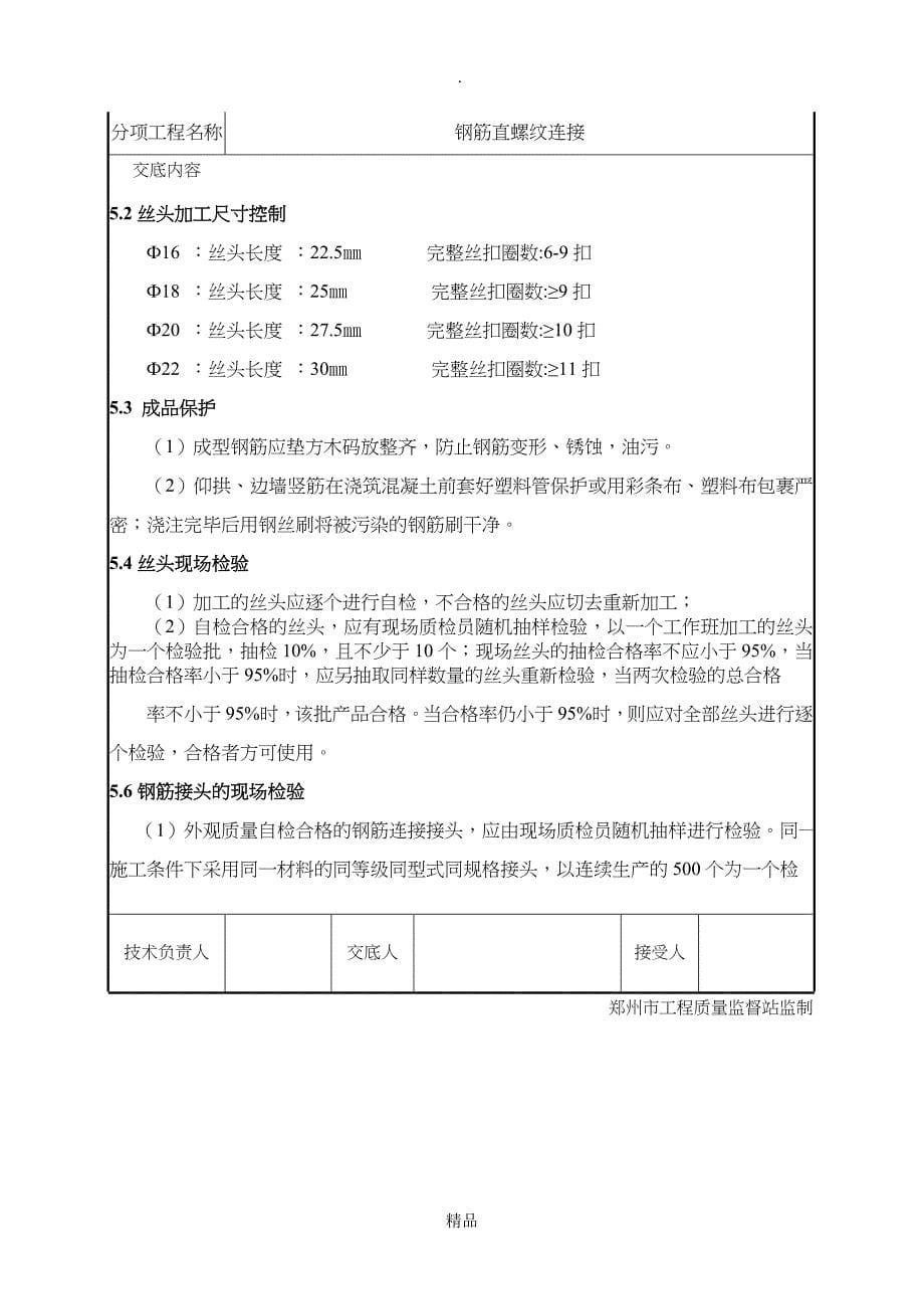 钢筋直螺纹套筒连接技术交底_第5页