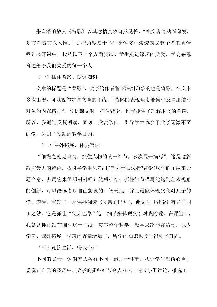 背影教学反思 .doc_第2页