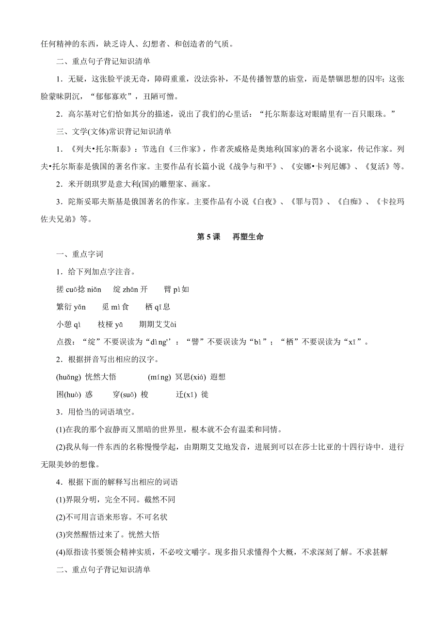 语文八年级下册知识点_第4页