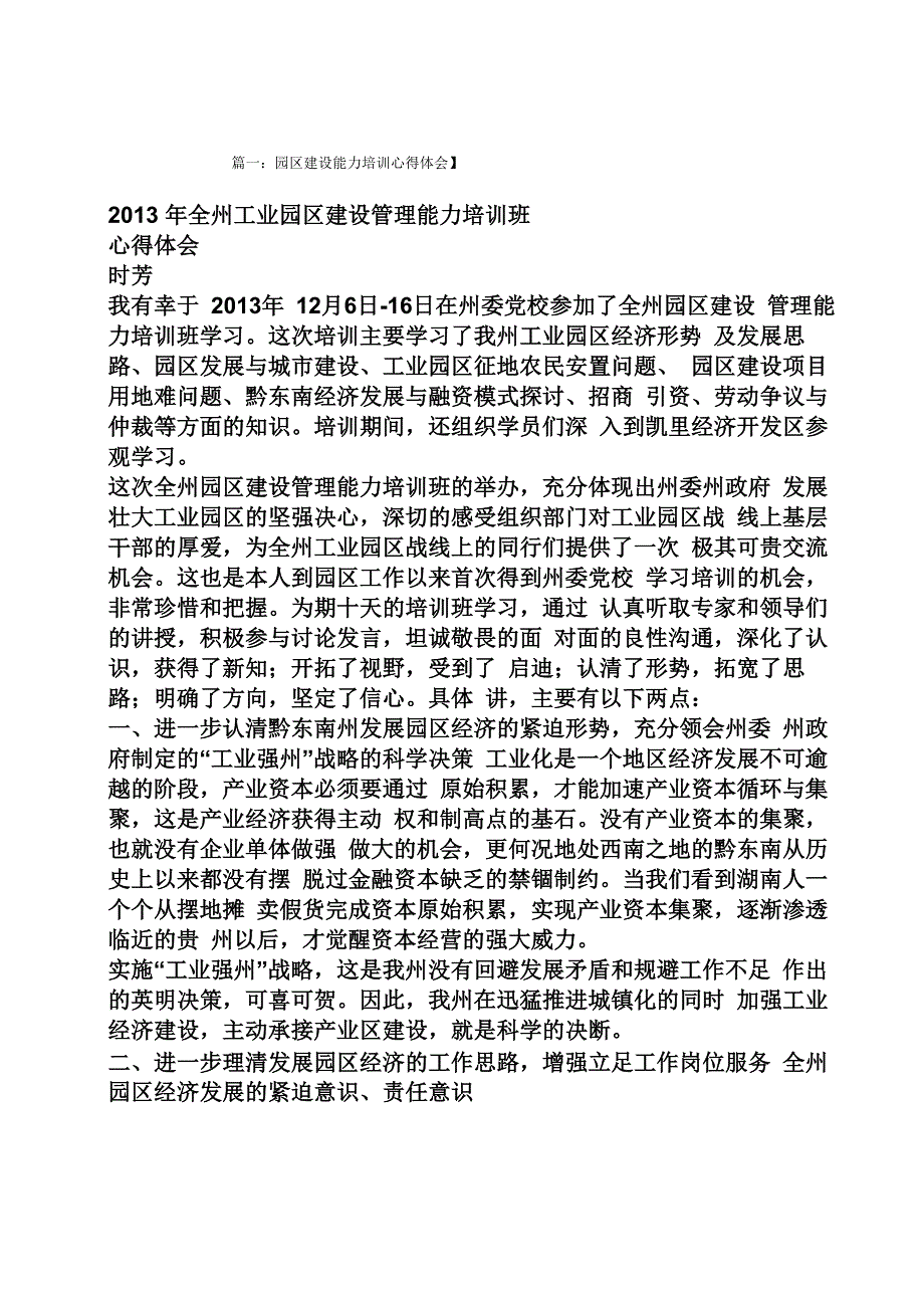 工业园区心得体会_第1页