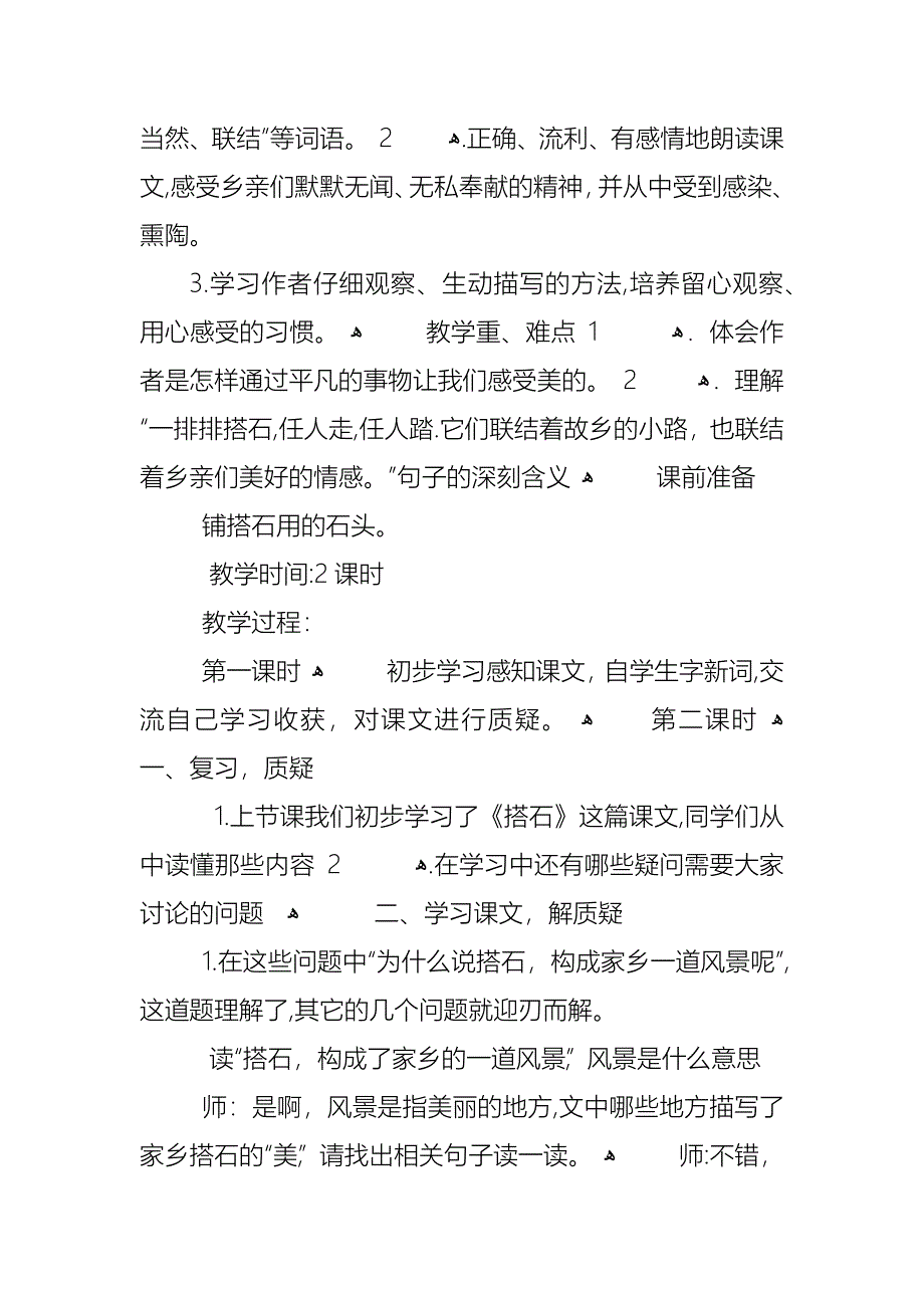 湘教版四年级语文教案_第2页