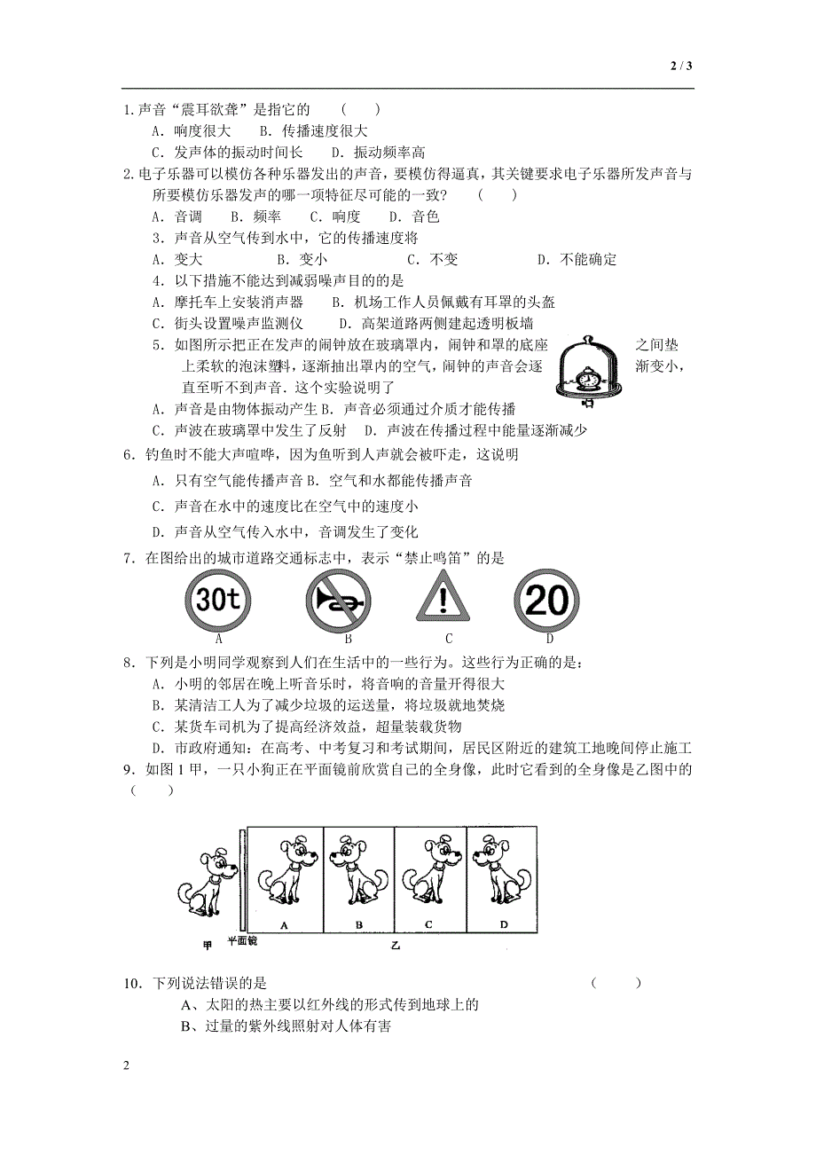 初二物理试卷25307.doc_第2页